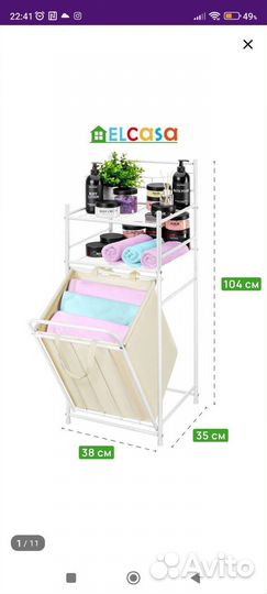 Корзина для белья