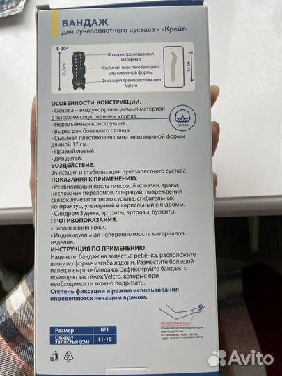 Бандаж для руки левой детский