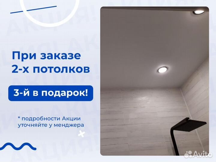 Натяжной потолок