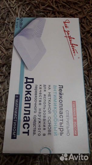 Лейкопластырь антимикробный послеоперационный