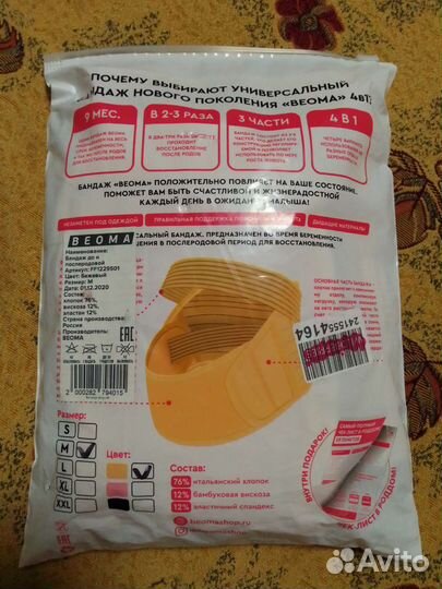 Бандаж для беременных и после родов