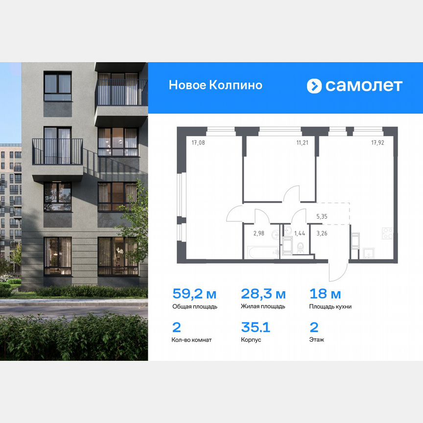 2-к. квартира, 59,2 м², 2/11 эт.