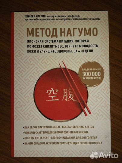 Книга Метод Нагумо