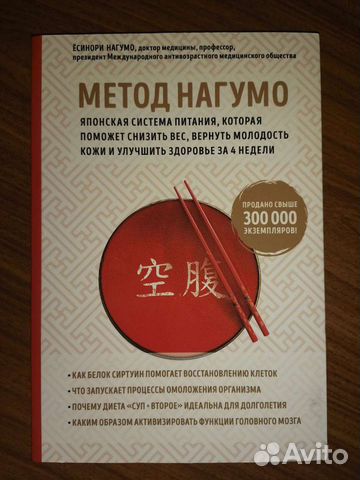 Книга Метод Нагумо