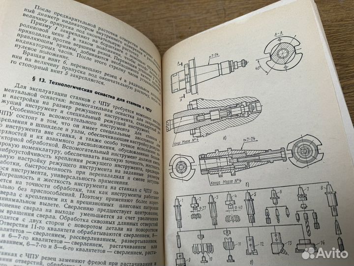 Токарь расточник книга