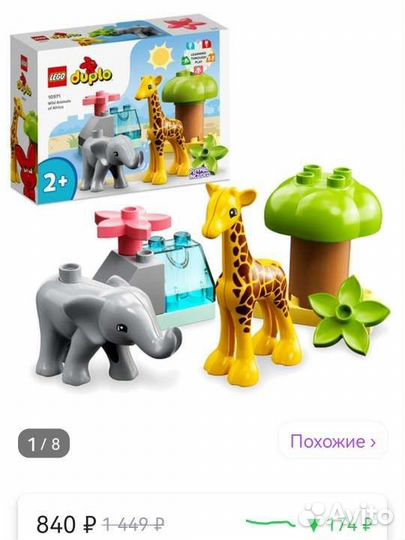 Lego duplo Лего Африка животные