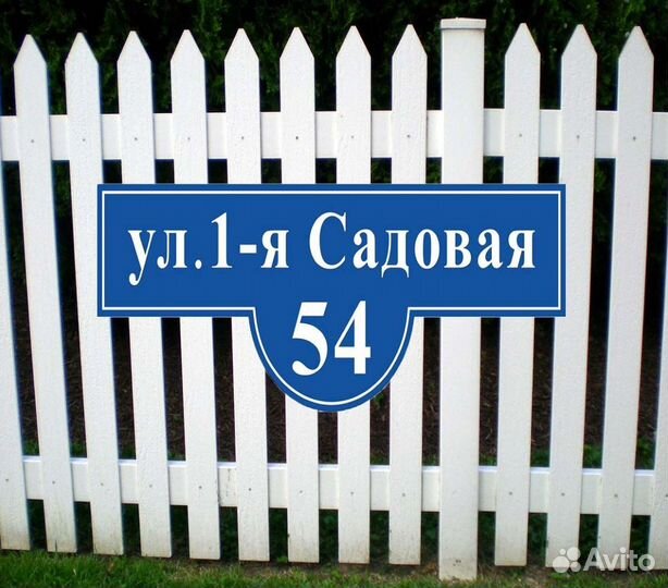 Адресные таблички в Вагае