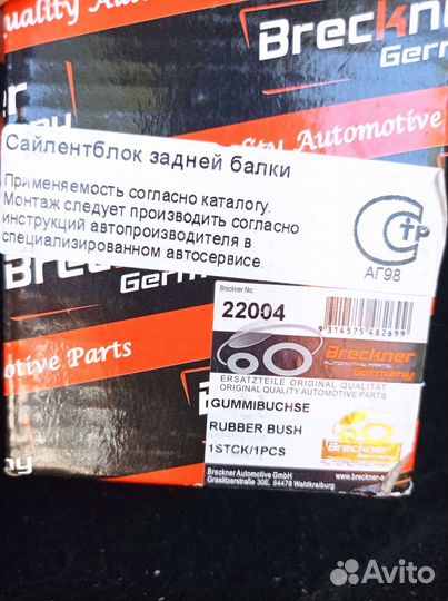 Сайлентблок задней балки Рено Дастер