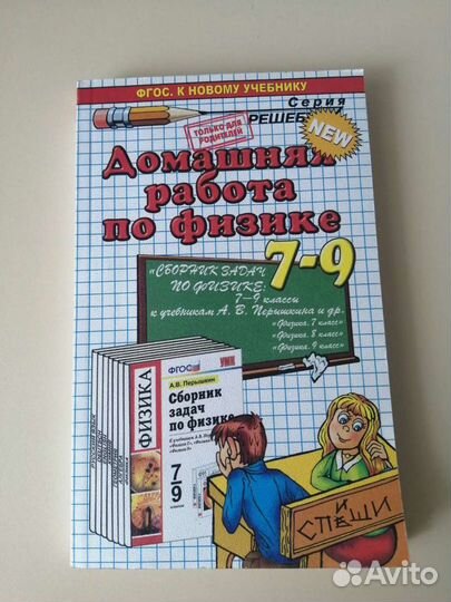 Сборник задач по физике 7-9 класс