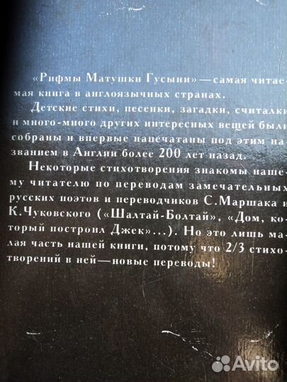 Рифмы Матушки Гусыни, Чёрный стрелок, Словари