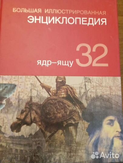 Энциклопедия