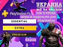 PS Plus Extra Deluxe EA play игры Украина и Турция