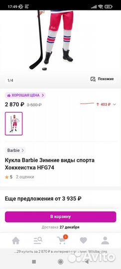 Новая Barbie Зимние виды спорта Хоккеистка