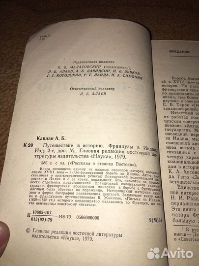 Каплан.Путешествие в историю,изд.1979 г