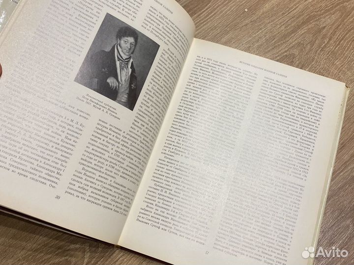 Книга Военная галерея зимнего дворца