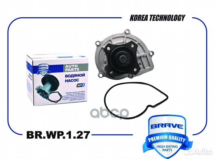 Водяной насос BR.WP.1.27 brave
