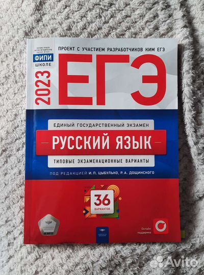 Русский язык егэ