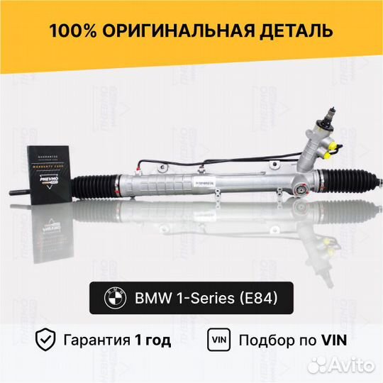 Рулевая рейка с гур 2WD до 2.0i BMW 1-Series I (E8