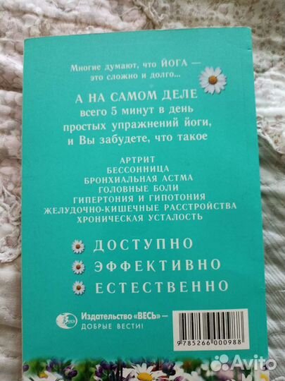 Книга 5 минут йоги