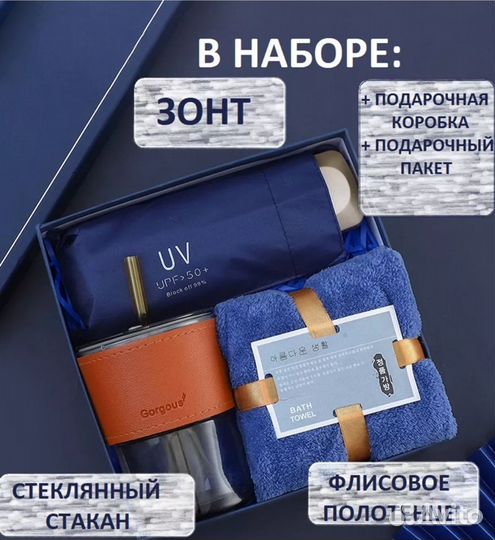 Подарочный набор