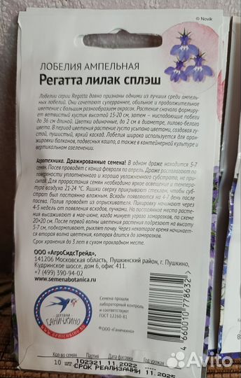 Лобелия ампельная семена