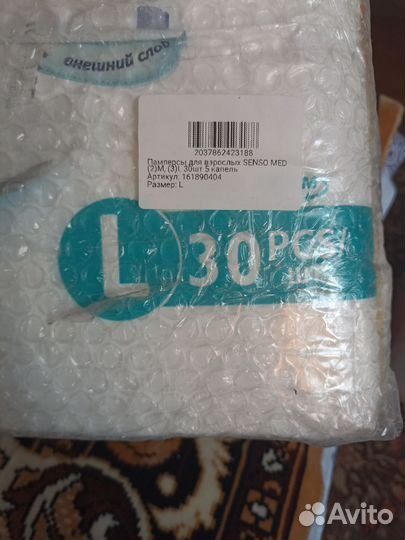 Памперсы для взрослых l 30 шт