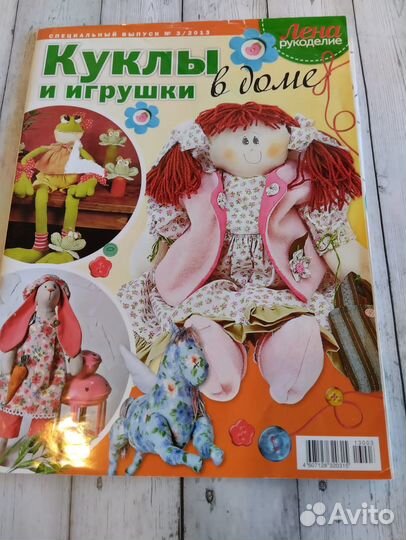 Продаю книги по созданию кукол и игрушек