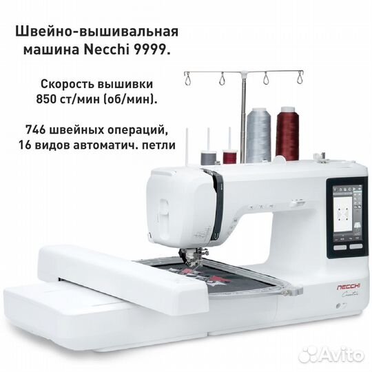 Швейно-вышивальная машина Necchi 9999