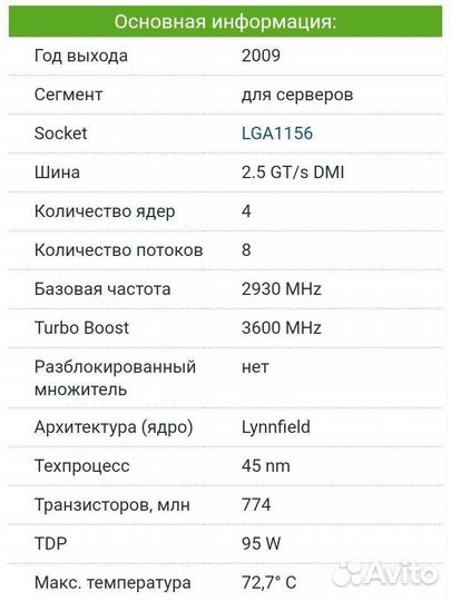 Intel core xeon X3470