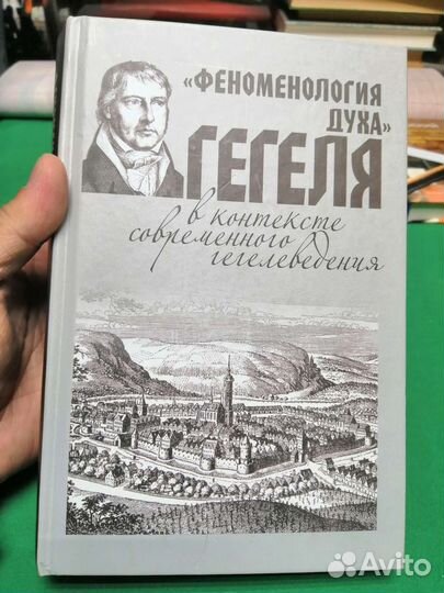 Феноменология духа