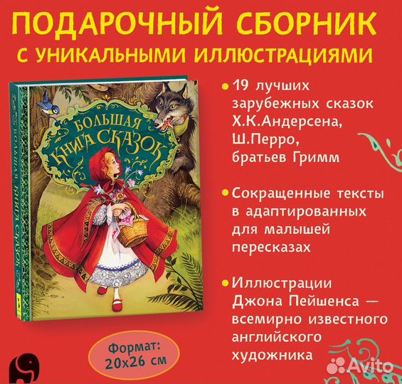 Книги деткие, clever, сказки