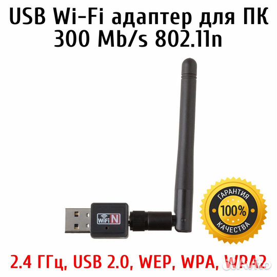 USB Wi-Fi адаптер для пк 300 Mb/s 802.11n