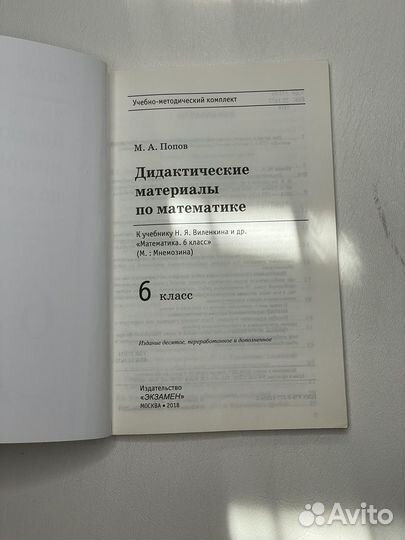 Дидактический материал математика 6 класс
