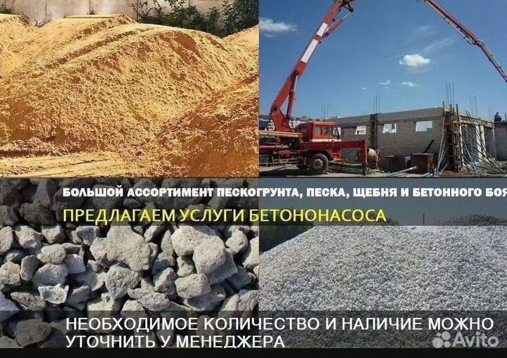 Бетон с доставкой