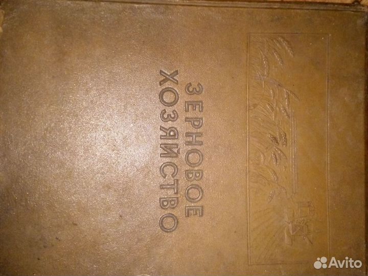 Книга 1940 раритет СССР