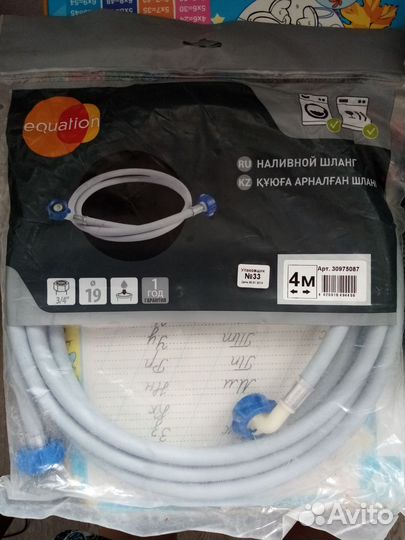 Шланг для стиральной машины