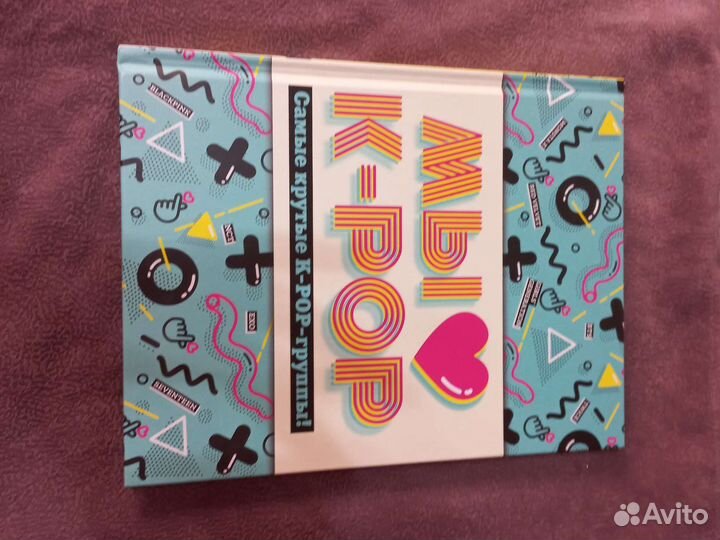 Книга К-POP группы