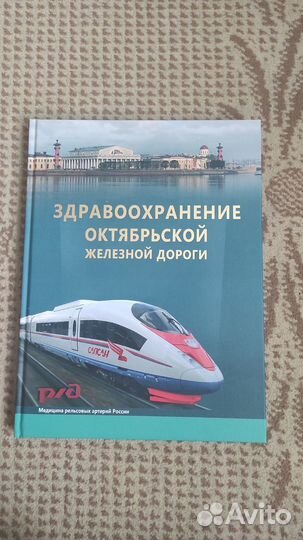 Здравоохранение - Октябрьской железной дороги