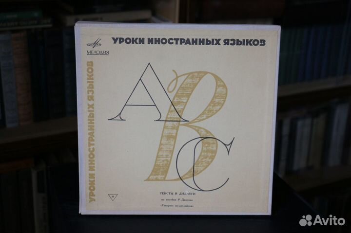 Уроки иностранных языков - Р. Диксон, 4 винила