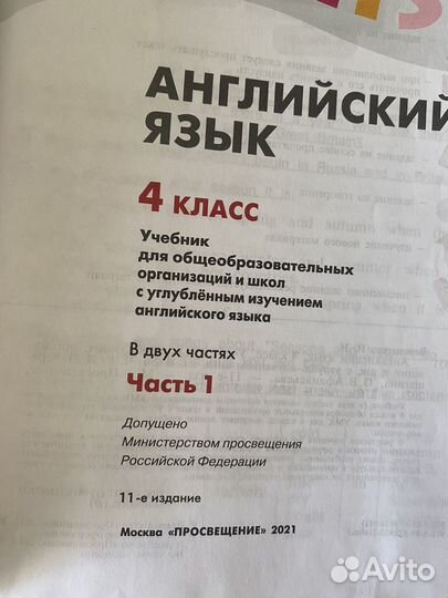 Учебник 4 кл английский язык