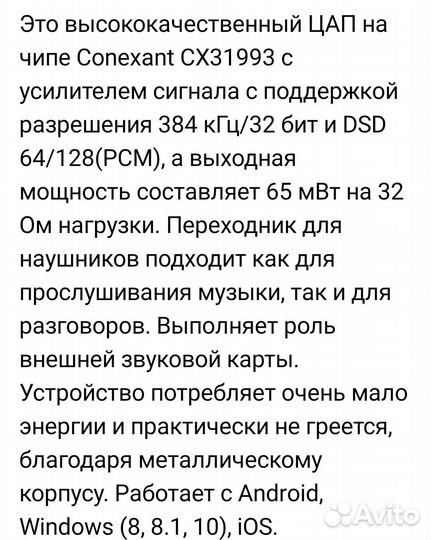 Внешний аудио цап свисток