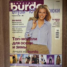 Журнал burda special бурда специальная 2 2002 г