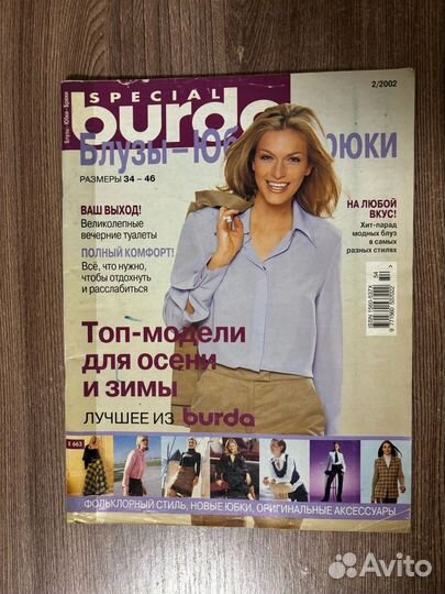 Журнал burda special бурда специальная 2 2002 г