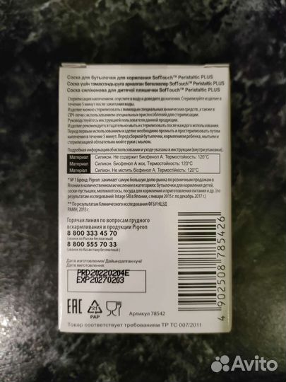 Соски бутылочные pigeon