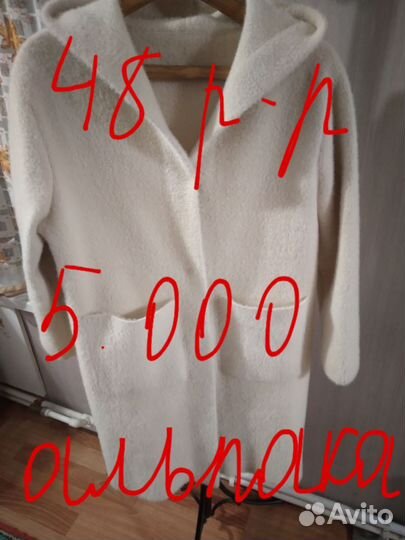 Женская верхняя одежда 48 50