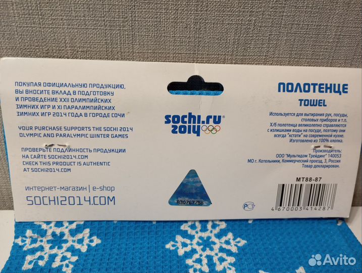 Вафельное полотенце олимпиада Сочи 2014