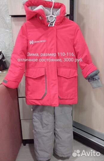 Зимний костюм для девочки 110-116