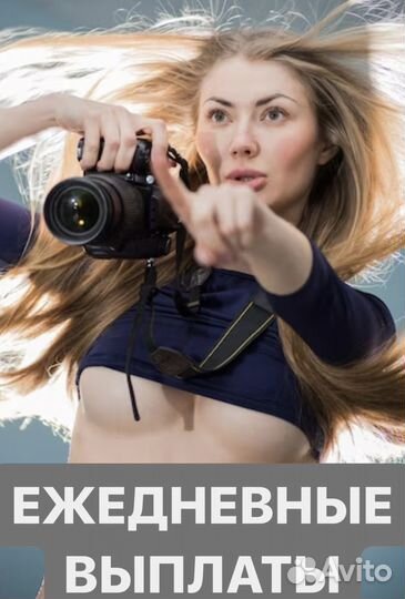 Начинающий фотограф, ежедневные выплаты