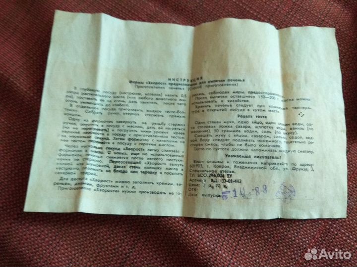 Форма для печенья хворост СССР