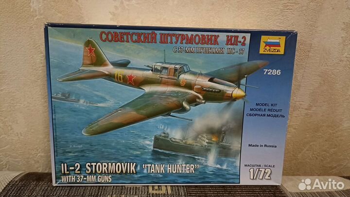 Модель самолета Ил-2 с 37-мм пушками нс-37